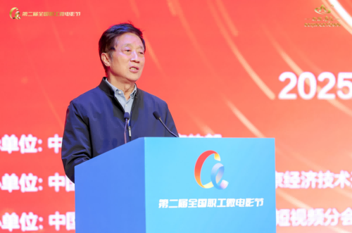 第二届全国职工微电影节在京拉开帷幕