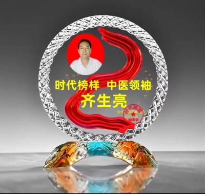 国医楷模齐生亮 悬壶济世佑苍生 医者仁心暖杏林