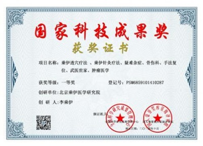 当代中医事业奠基人李乘伊院士