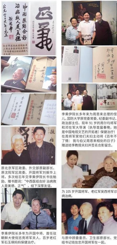 当代中医事业奠基人李乘伊院士