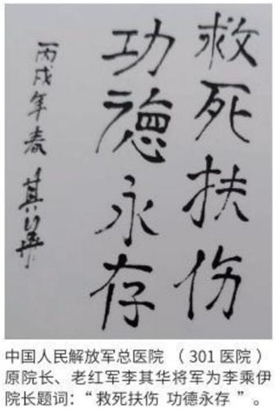 当代中医事业奠基人李乘伊院士