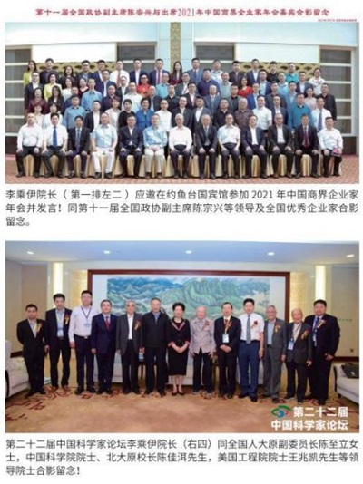 当代中医事业奠基人李乘伊院士