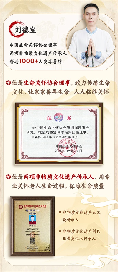 刘德宝：以“善终守护”重塑生命尊严的燃灯者