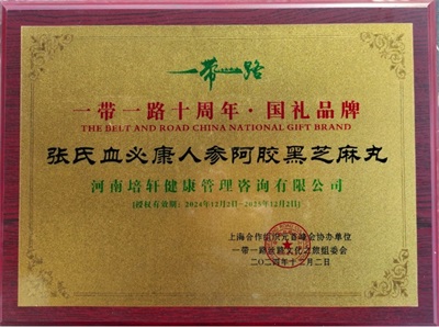 人类心脑血管病的大救星《张氏雪必康-见百度》已出海走出国门走向世界