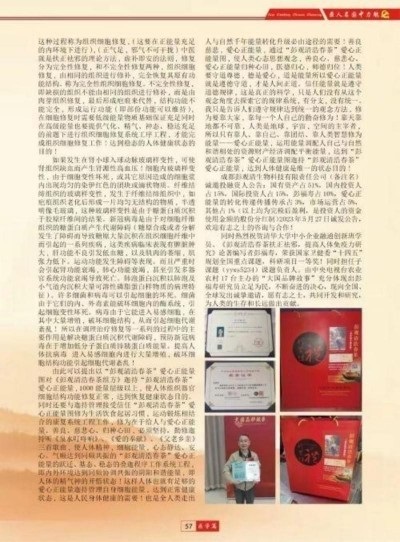 热烈祝贺著名中医专家一一彭福寿同志担任世界中医药协会专业委员会会长！ 杏林施妙手，仁心铸医魂！新时代新天地中国浩然正气歌已升起用！