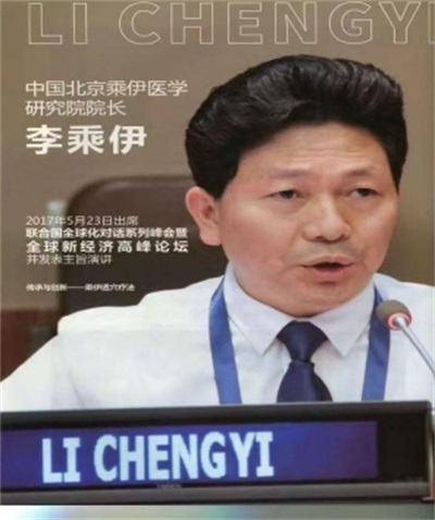 当代中医事业奠基人 李乘伊院士