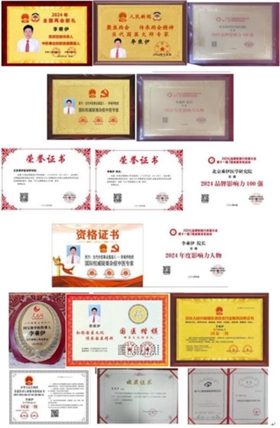 当代中医事业奠基人 李乘伊院士