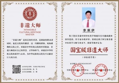 当代中医事业奠基人 李乘伊院士