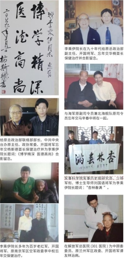 当代中医事业奠基人 李乘伊院士