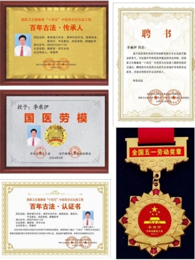 当代中医事业奠基人 李乘伊院士