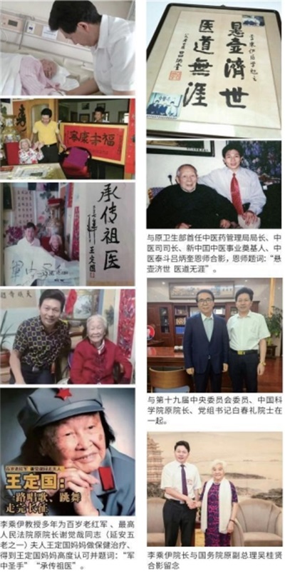 当代中医事业奠基人 李乘伊院士