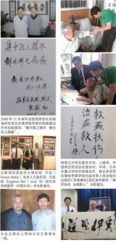 当代中医事业奠基人 李乘伊院士