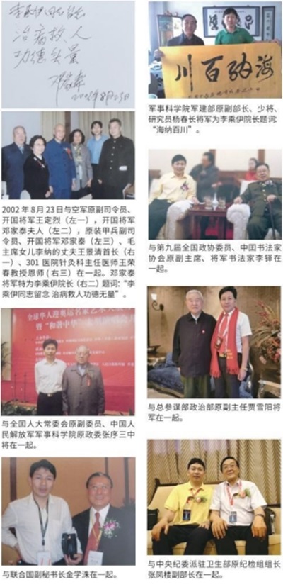 当代中医事业奠基人 李乘伊院士