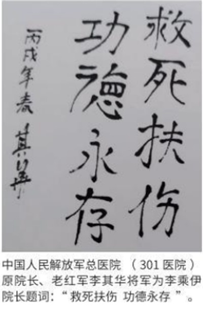 当代中医事业奠基人 李乘伊院士