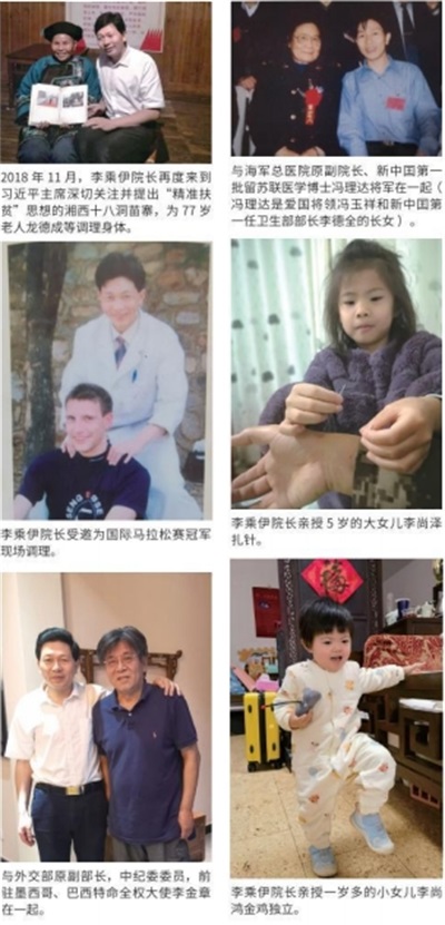 当代中医事业奠基人 李乘伊院士