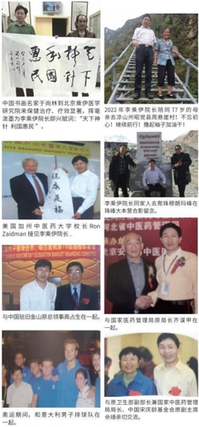 当代中医事业奠基人 李乘伊院士