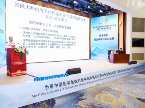 国医大师闫海军参加中医特色诊疗研究国际学术会议