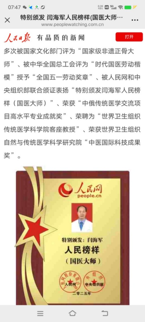 国医大师闫海军参加中医特色诊疗研究国际学术会议