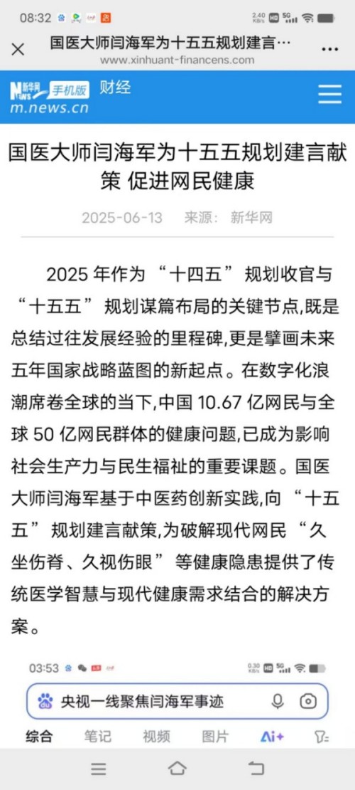国医大师闫海军参加中医特色诊疗研究国际学术会议