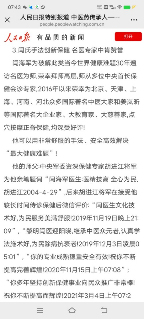 国医大师闫海军参加中医特色诊疗研究国际学术会议