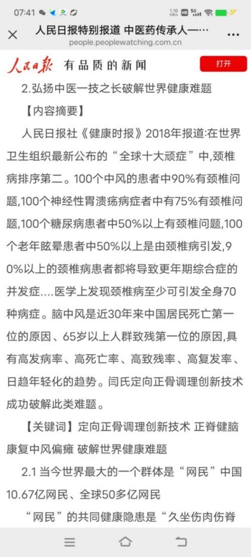 国医大师闫海军参加中医特色诊疗研究国际学术会议