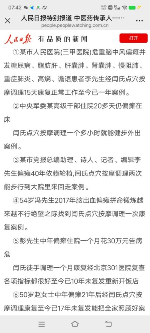 国医大师闫海军参加中医特色诊疗研究国际学术会议