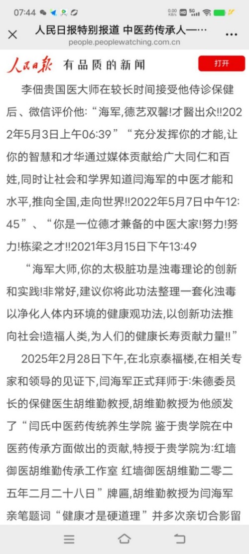 国医大师闫海军参加中医特色诊疗研究国际学术会议