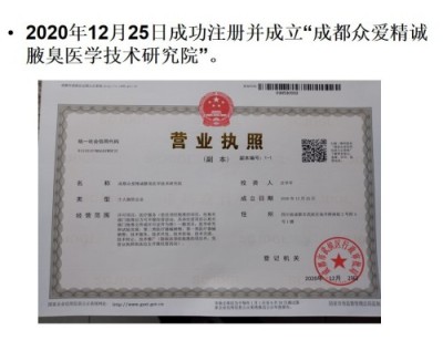 目前腋臭根治技术推广情况报告