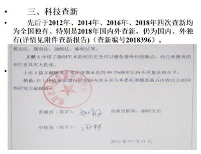 目前腋臭根治技术推广情况报告