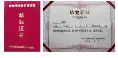 目前腋臭根治技术推广情况报告