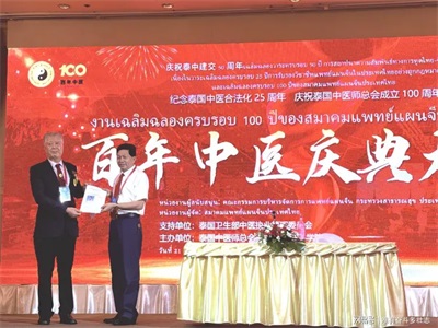 李乘伊院士曼谷论道  百年中医盛典擘画传承新篇  中医药文化大使
