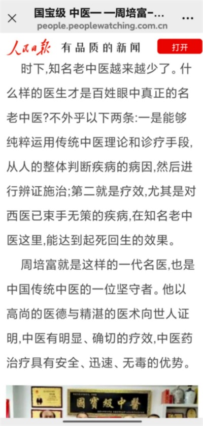 国宝级中医——周培富