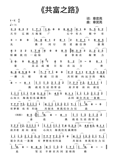 章奕亮谱写时代旋律 《共富之路》《乡村振兴》唱响新时代强音