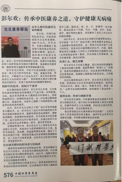 彭尔欢: 打造社区康养驿站 守护中医康养之道