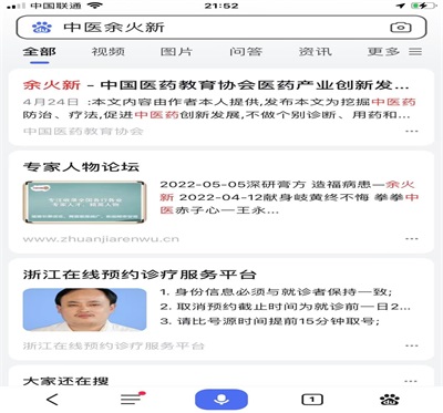 著名新时代中医专家——余火新