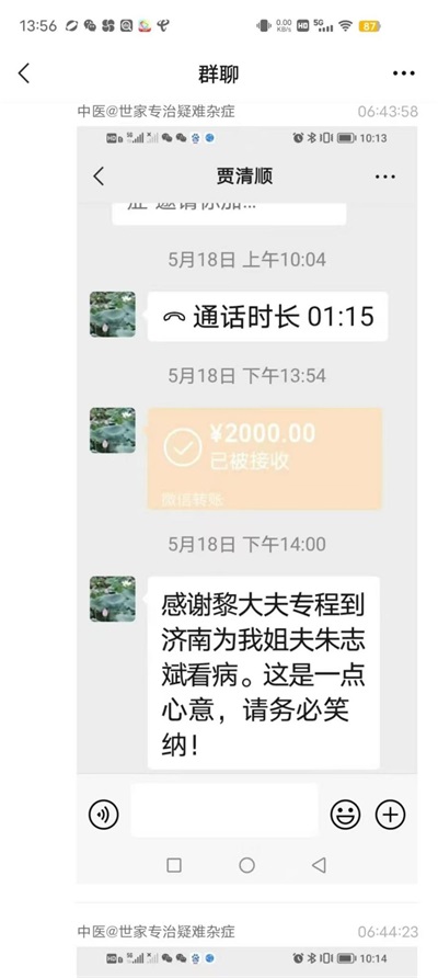 八一建军节98周年专题报道 清代御医第四代传人——黎化雨