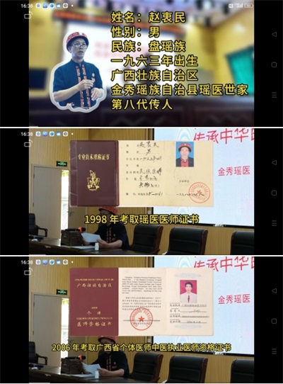 金秀瑶族灯草灸疗法 瑶医药非物质文化遗产传承人---赵衷民