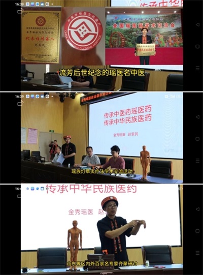 金秀瑶族灯草灸疗法 瑶医药非物质文化遗产传承人---赵衷民