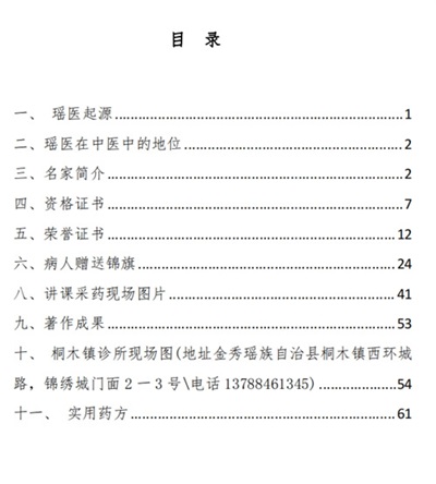 金秀瑶族灯草灸疗法 瑶医药非物质文化遗产传承人---赵衷民