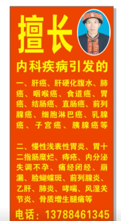 金秀瑶族灯草灸疗法 瑶医药非物质文化遗产传承人---赵衷民