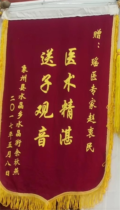 金秀瑶族灯草灸疗法 瑶医药非物质文化遗产传承人---赵衷民