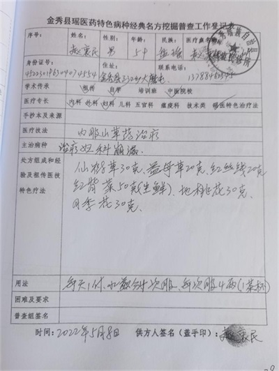 金秀瑶族灯草灸疗法 瑶医药非物质文化遗产传承人---赵衷民