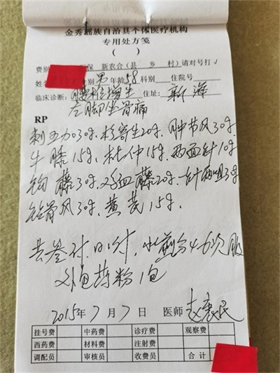 金秀瑶族灯草灸疗法 瑶医药非物质文化遗产传承人---赵衷民