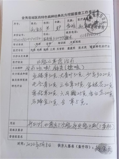 金秀瑶族灯草灸疗法 瑶医药非物质文化遗产传承人---赵衷民