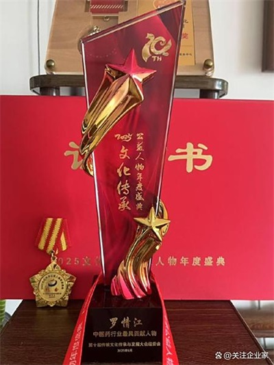 以德为本，以静为道： 罗情江“文化疗愈”理念走向世界