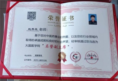 中国人民抗日战争暨世界反法西斯战争胜利80周年 著名中医——赵秀花