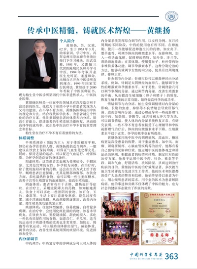 仁心铸医魂 ，妙手济苍生 ——黄继扬医师