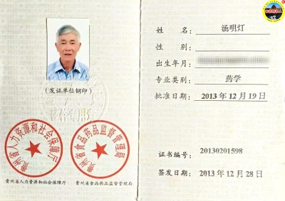 中医药文化传承人 疑难杂症专家——汤明灯