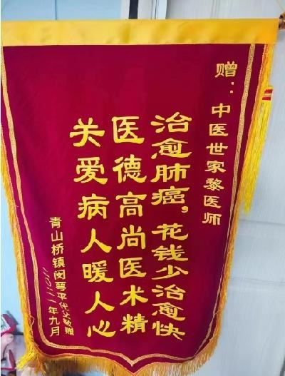庆祝中国人民抗日战争胜利80周年 清代御医第四代传人——黎化雨