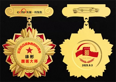 庆祝抗日战争胜利80周年 新时代中医领军人物——徐彬教授